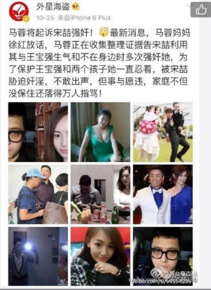 神逆转!马蓉要起诉宋喆强奸 网民为何一起哄笑(图)